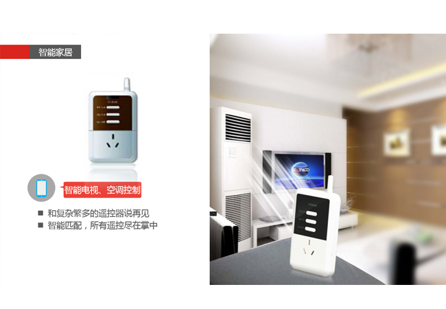 智能家居空調(diào)控制系統(tǒng)，普通空調(diào)遠(yuǎn)程控制！